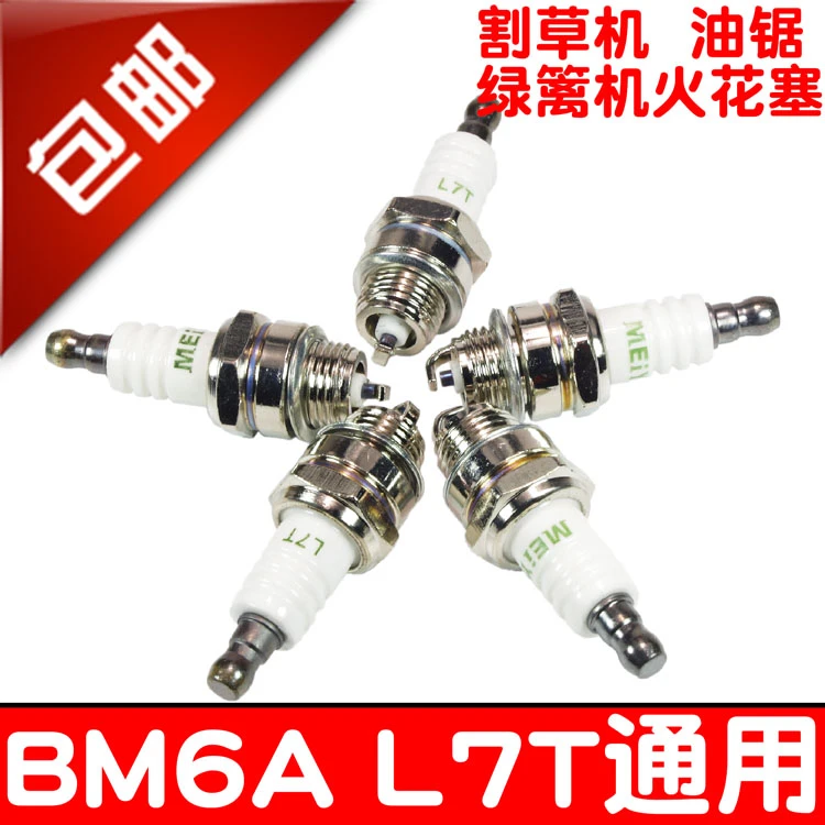 伐木锯汽油锯油锯二冲程火花塞汽油打草割灌锄除草机割草机点火嘴
