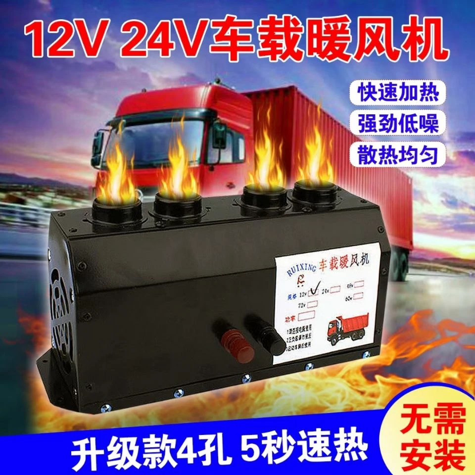 车载暖风机2v速热货车24v制热风电加热汽车面包车车内除雾器
