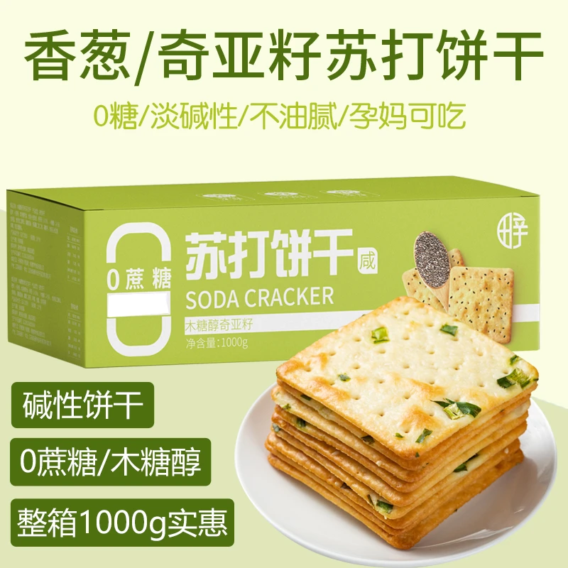 木糖醇奇亚籽苏打饼干 无加蔗糖香葱咸味碱性饼干孕妇零食香脆