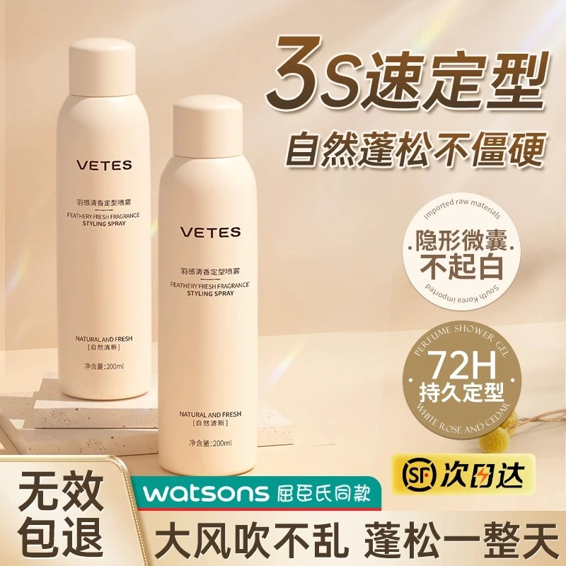 刘海定型喷雾女泡沫补水男女持久头发发型神器卷发干胶白茶香免洗