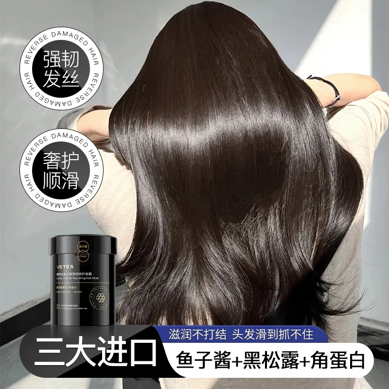 维特丝进口鱼子酱发膜干枯补水护发烫染修复护理角蛋白矫正护发素
