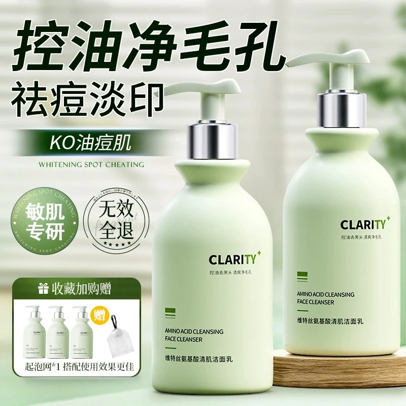 vetes/维特丝氨基酸祛痘控油洗面奶收缩清洁毛孔黑头男女士洁面乳
