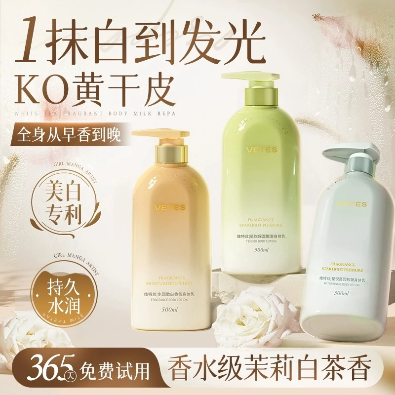 维特丝美白身体乳夏天嫩白补水全身冷白皮果酸润肤女男士留香清爽