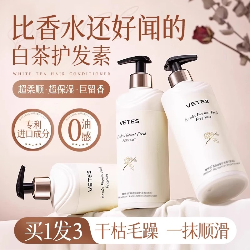 维特丝护发素改善毛躁持久留香护理柔顺滑女男士专用发膜官方正品