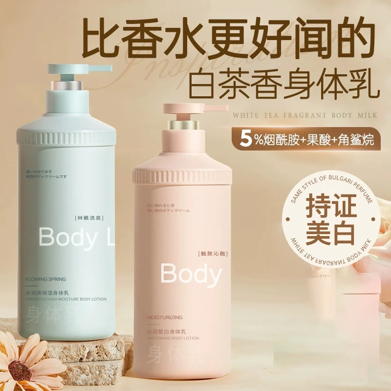 【宫老师专属】美白身体乳清爽滋润女烟酰胺果酸全身补水深层嫩肤