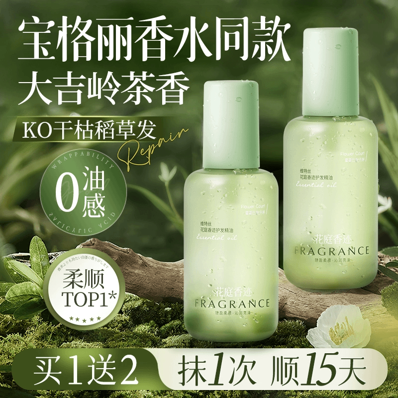维特丝护发精油防毛躁柔顺剂补水干枯顺滑修复持久留香深层控油