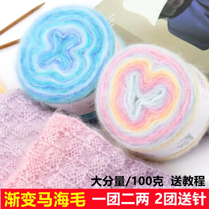 真丝马海毛毛线渐变段染毛线蛋糕线手工diy编织毛衣线材料包针织