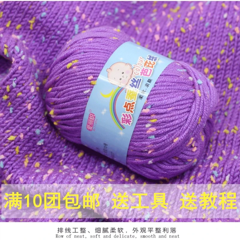 宝宝毛线豆豆彩点中粗手编线蚕丝蛋白绒毛衣围巾外套帽子毛线手工