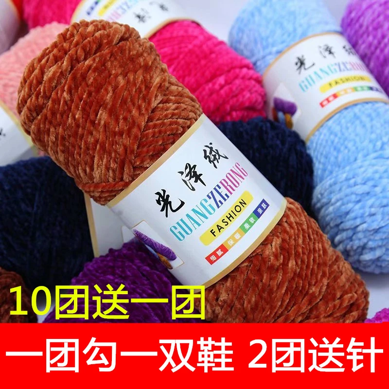 3股光泽绒毛线雪尼尔金丝绒粗手工diy编织围巾毛线团钩针勾拖鞋