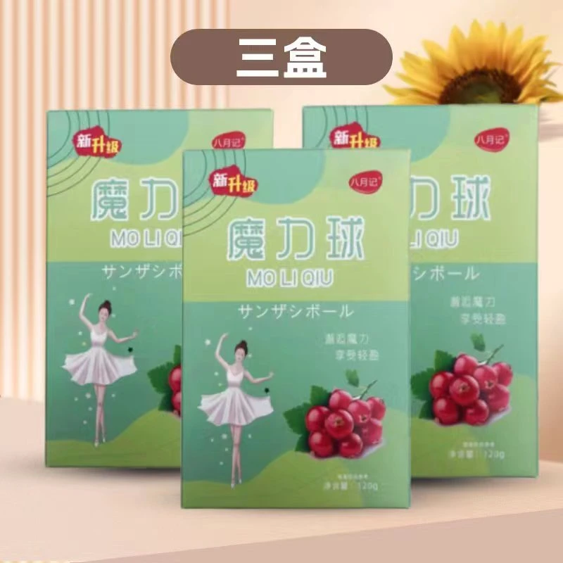 【1盒 3盒  5盒】免费试吃 八月记升级  加强山魔力球