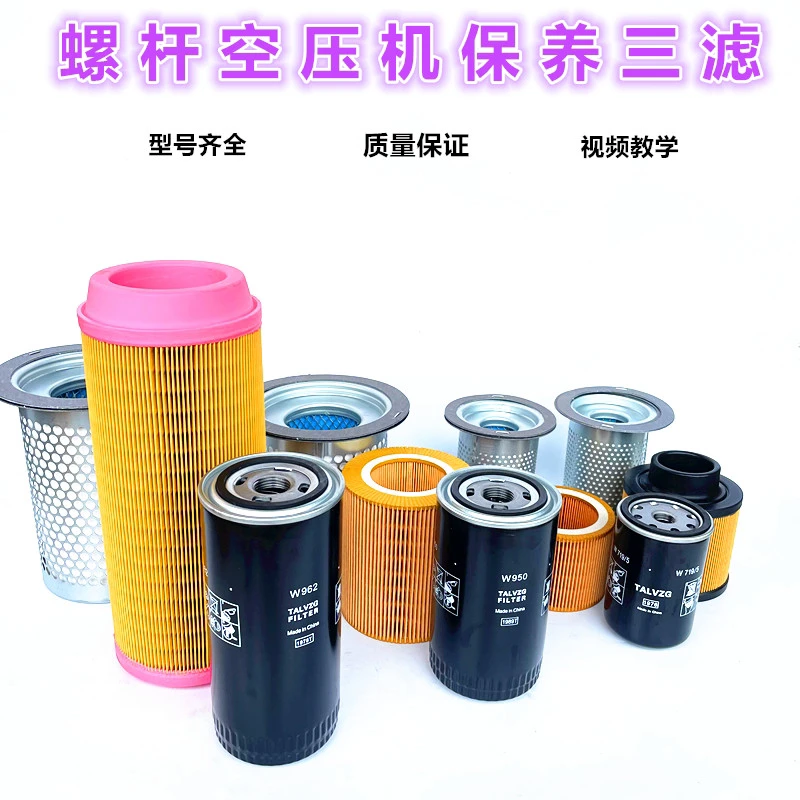 空压机保养配件空滤 油滤 油分 压缩机三滤通用套装耗材滤芯