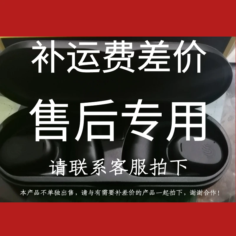 20元配件售后联系客服再拍 非耳机