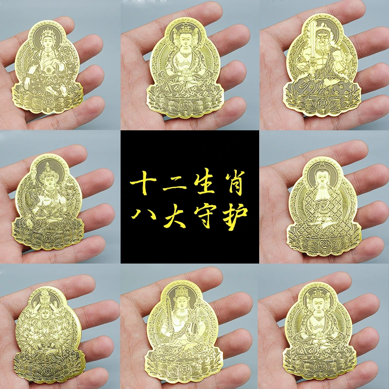 新款八大守护神十二生肖手机贴纸创意虚空藏普贤观音菩萨属本命佛