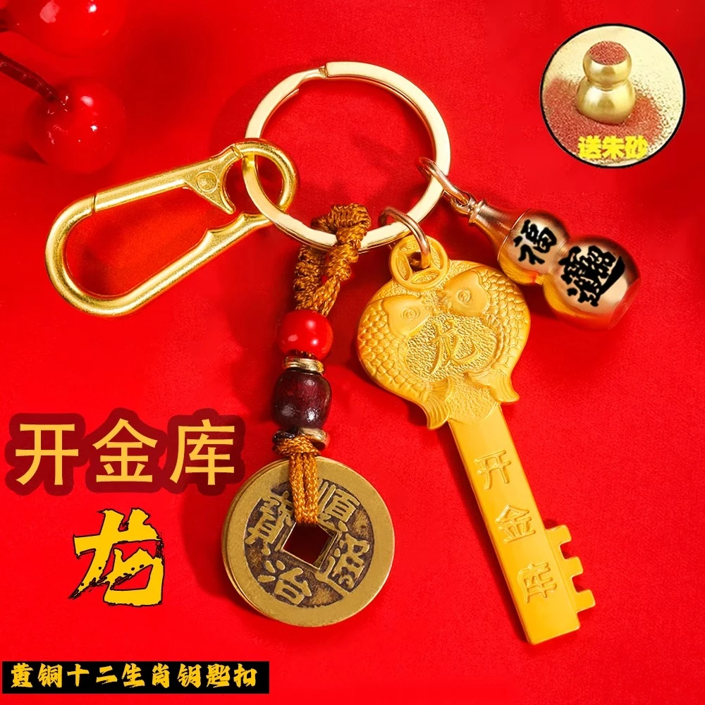 创意黄铜开金库钥匙扣龙年吉祥挂件个性饰品礼物男女士汽车锁匙扣
