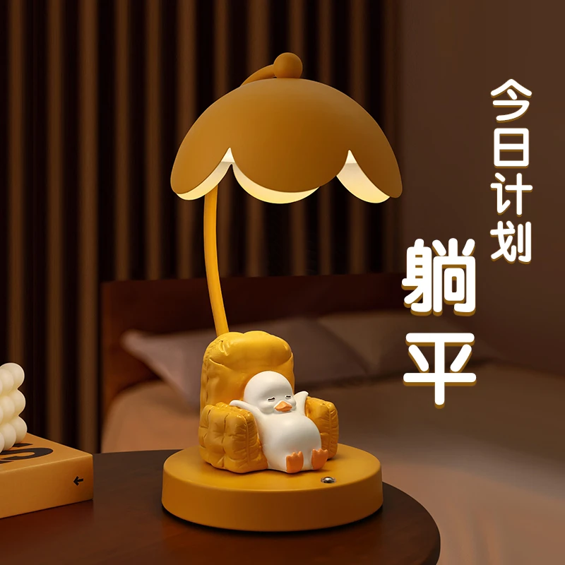 贝汉美躺平鸭台灯摆件卧室床头灯书房桌面氛围装饰房间改造小物件