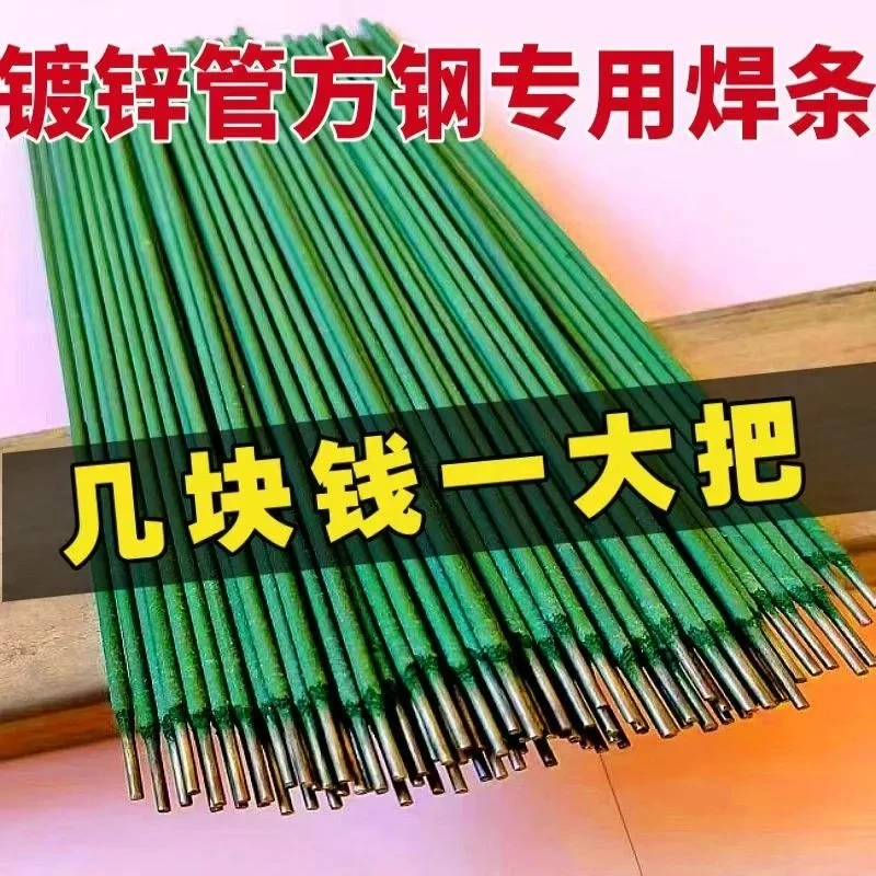 家用绿皮焊条薄铁皮镀锌管专用焊接工具
