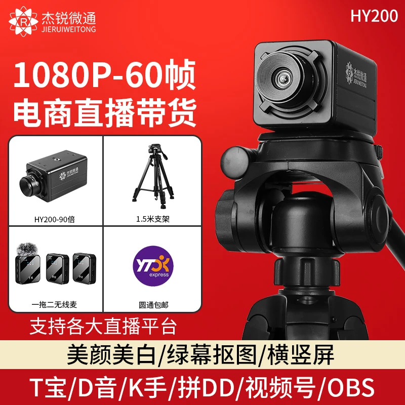 杰锐微通1080p高清美颜电脑直播摄像头60帧抖音快手淘宝竖屏HY200