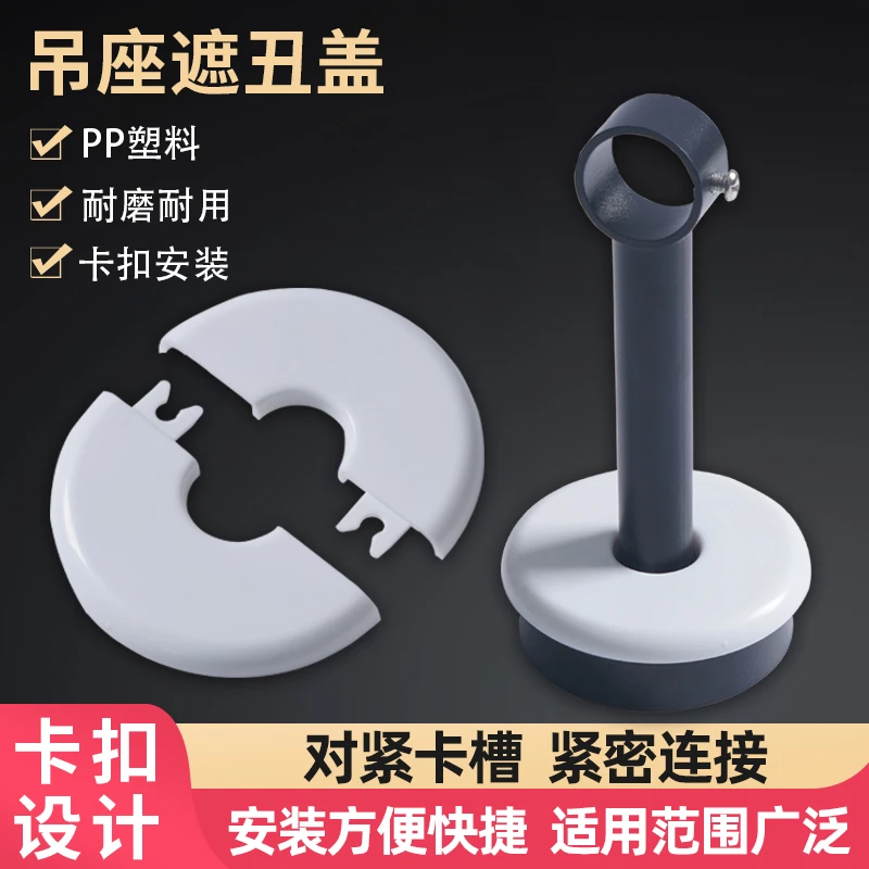 吊座吊顶开孔装饰盖—自带3M胶水，方便安装便捷加厚耐用产品