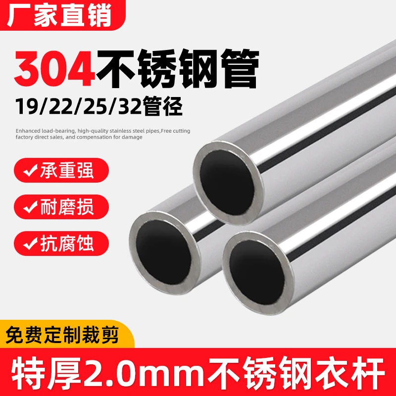 厚2mm304不锈钢圆管晾衣杆浴帘杆窗帘杆阳台固定挂衣杆衣柜衣架杆