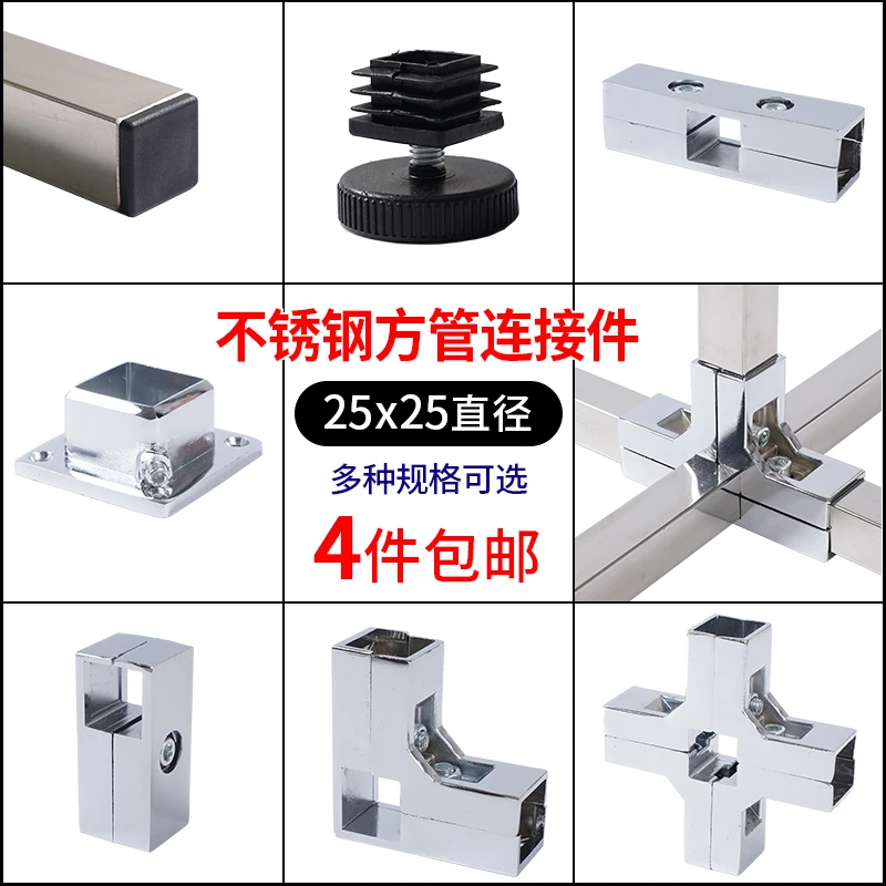 不锈钢方管连接件25X25方型管接头货架展架紧固件配件二通三通