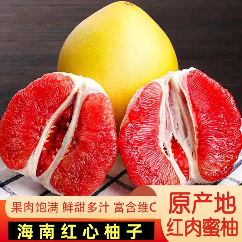 福建【平和】红心蜜柚海南水果红肉蜜柚多仓发货