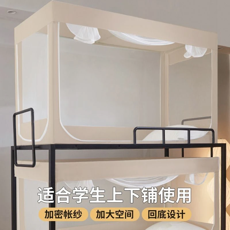 学生宿舍上铺下铺通用上下床寝室单人蒙古包学校专用新款蚊帐全包