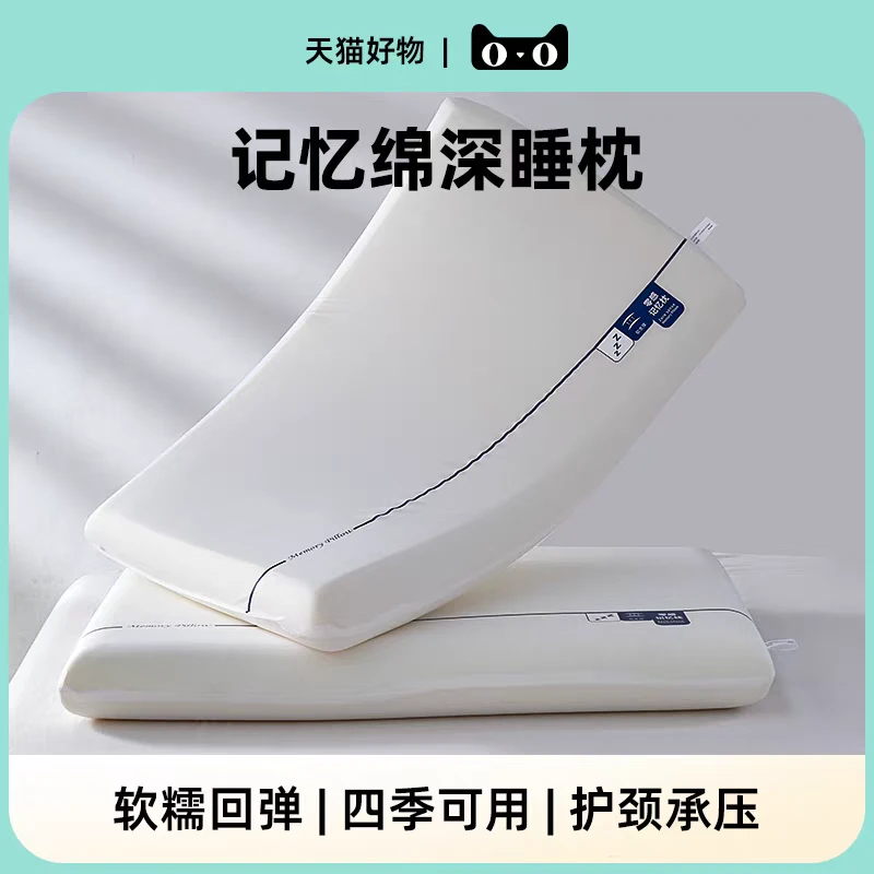 酒店同款记忆棉枕头护颈椎助睡眠2025慢回弹枕芯家用学生宿舍可用