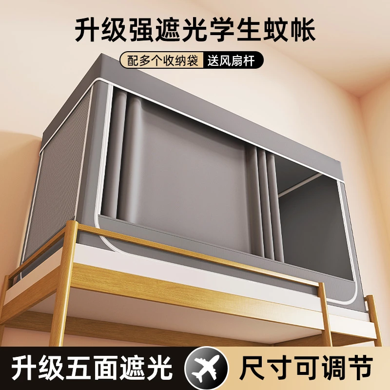 床帘蚊帐一体式学生宿舍上铺下铺遮光2024年新款全封闭遮挡帘