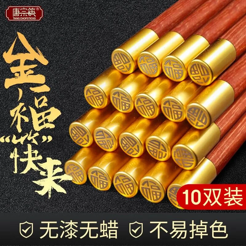 唐宗筷 红檀木 抗菌木筷子10双装家用实木 一人一双高档铜头筷子
