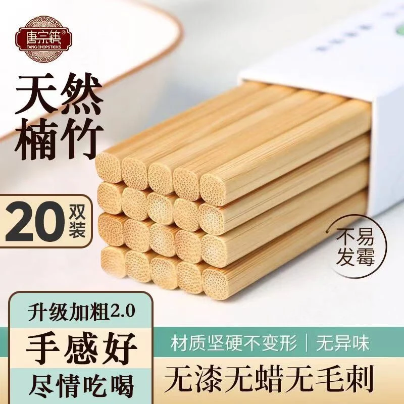 唐宗筷竹筷子20双装厨房无漆无蜡家用专用酒店饭店餐馆餐具套装