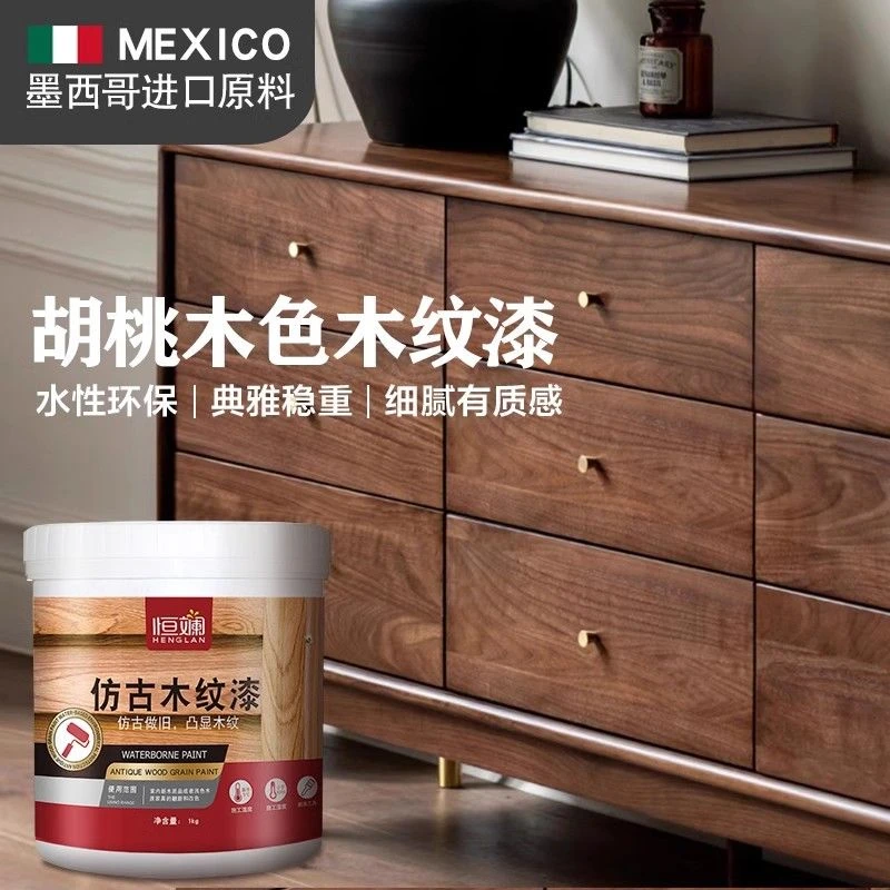 黑胡桃木色油漆胡桃木木蜡油木纹漆家用木器漆色翻改色木器漆