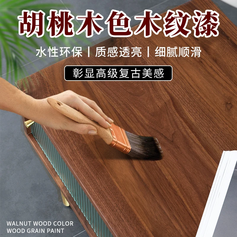 胡桃木水性门家具油漆木纹木器漆黑木蜡油色翻新改色木自喷地板漆