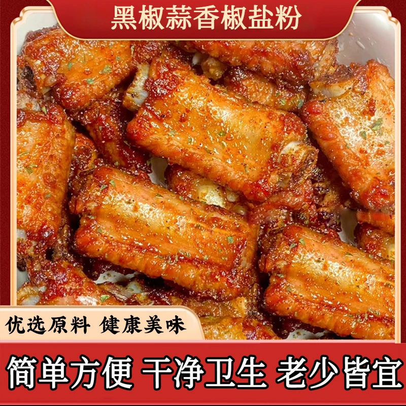 【抢！9.9元到手20包！】蒜香椒盐粉椒盐虾椒盐排骨椒盐鸡翅一料多用