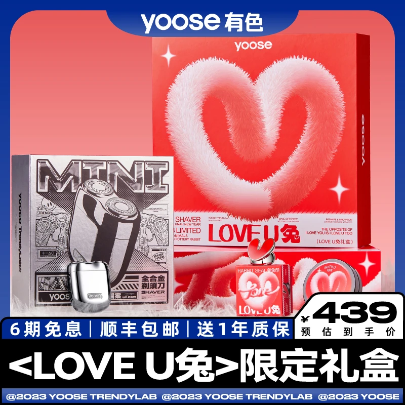 【520限定礼盒】yoose/有色舒缓潮流剃须刀 MINI便携电动防水刮胡刀
