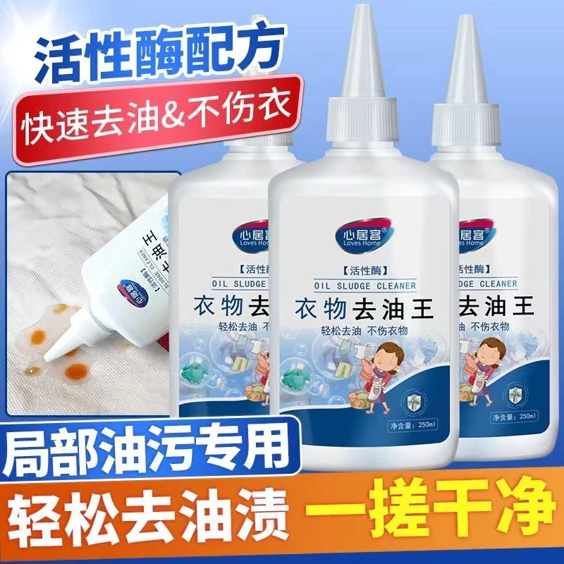 【好物力推】心居客去油王衣物去油渍清洁剂懒人专用神器油渍污垢新
