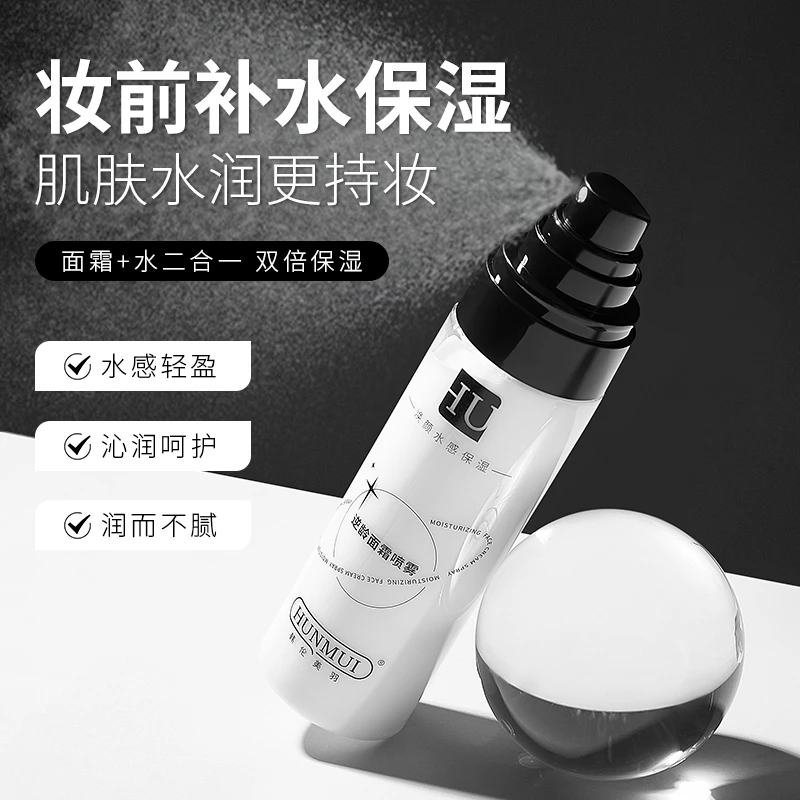 逆龄面霜喷雾改善干燥面霜水二合一双倍保湿润不腻水感轻盈补水