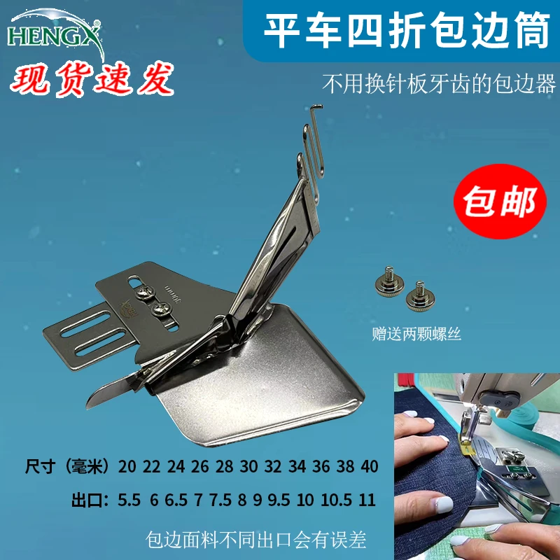 平车同步车四折拉筒通用型器A9卷边拉筒对折双包通用型拉筒现货