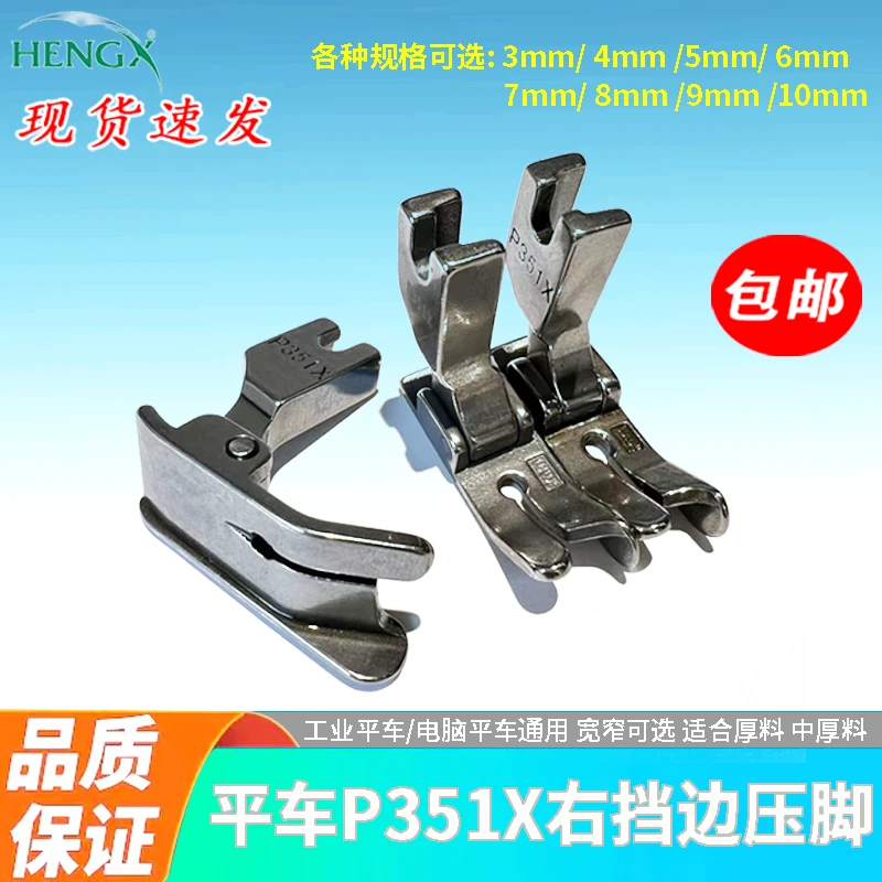 缝纫配件【P351X】全钢材质压脚平车压明暗线厚料压脚规格齐全通用