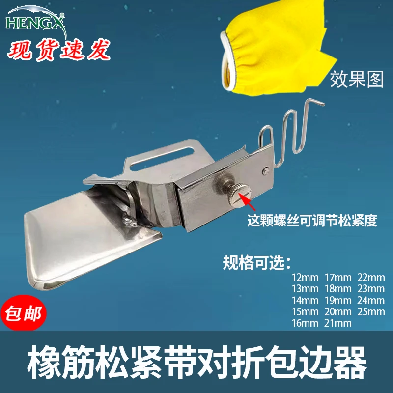 平车同步车专用适用橡筋包边筒松紧带弹力齐全散口单包对折包边器