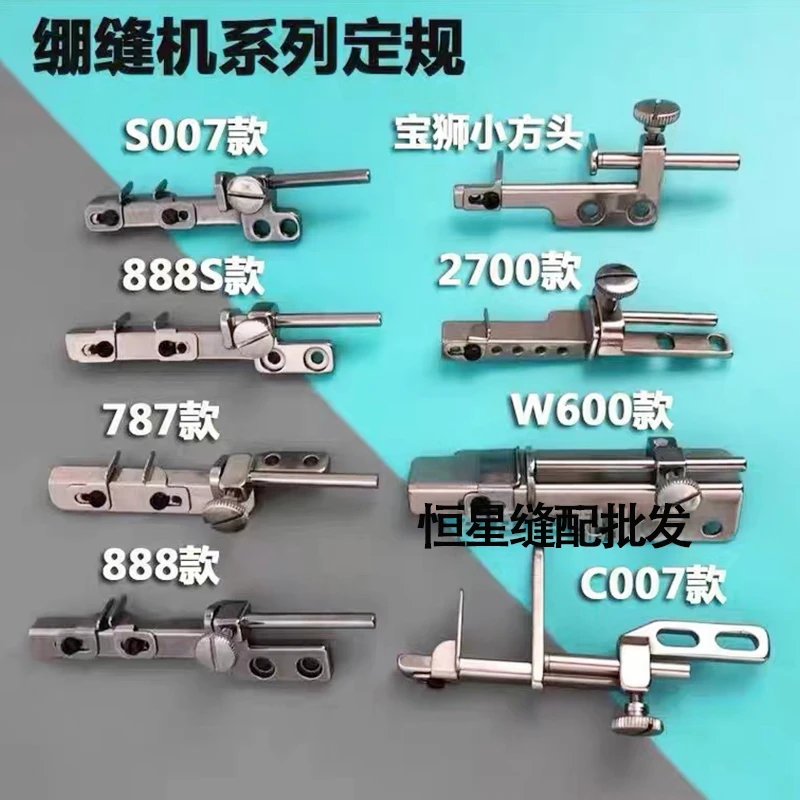 冚车定规神器绷缝机定规 板位 定位靠山可调节卷下摆袖口辅助工具