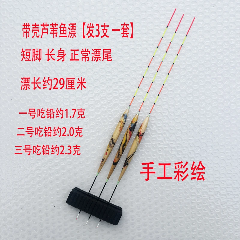 A 62 带壳芦苇鲫鱼鱼漂高灵敏鱼漂