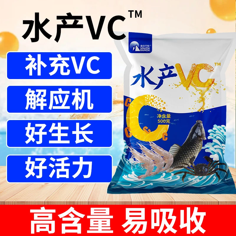 水产VC应机宝水产养殖电解多维生素抗应机VC开口剂水产维生素C