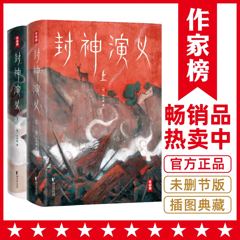 封神演义 完整收录100回！无删减插图珍藏版 生僻字注音！