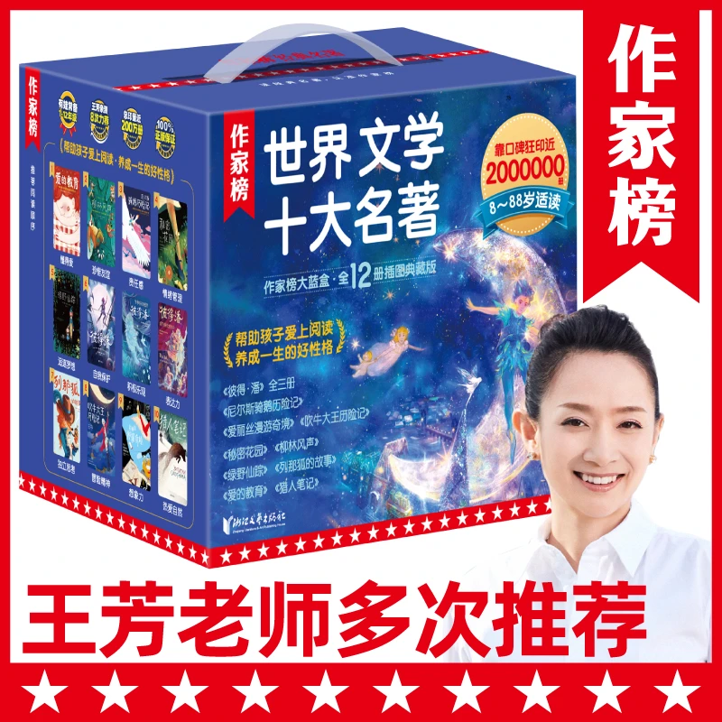 作家榜【1年级+】世界十大名著（大蓝盒）12册 经典儿童图书