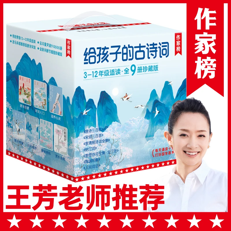 作家榜给孩子的古诗词每天诵读10分钟，打好国学传统文化基本功