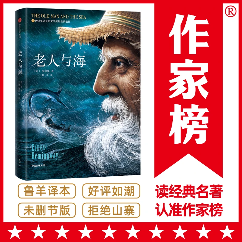 老人与海 中英合集