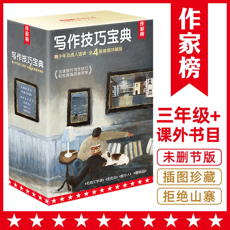 【5年级+】阅读写作技巧宝典 通俗易懂超实用 快速提升写作力