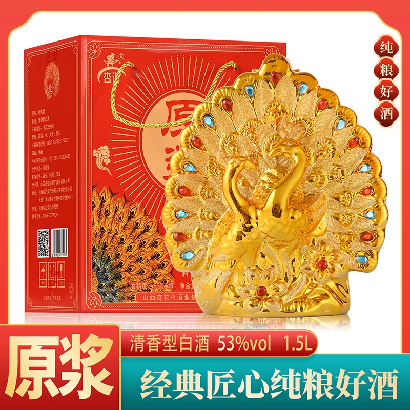 杏氿星山西白酒景德镇陶瓷孔雀开屏53度1500ml53%Vol