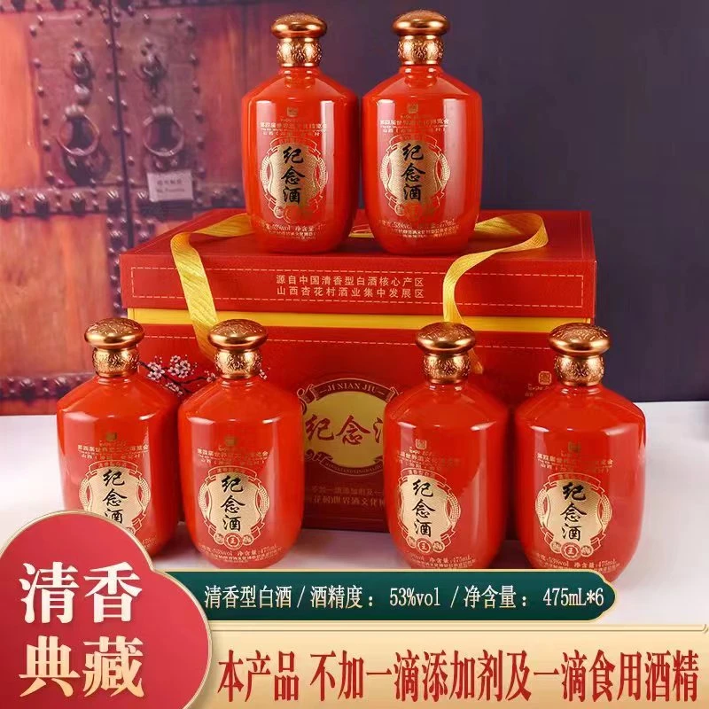 杏氿山西白酒53度礼盒6瓶装53度