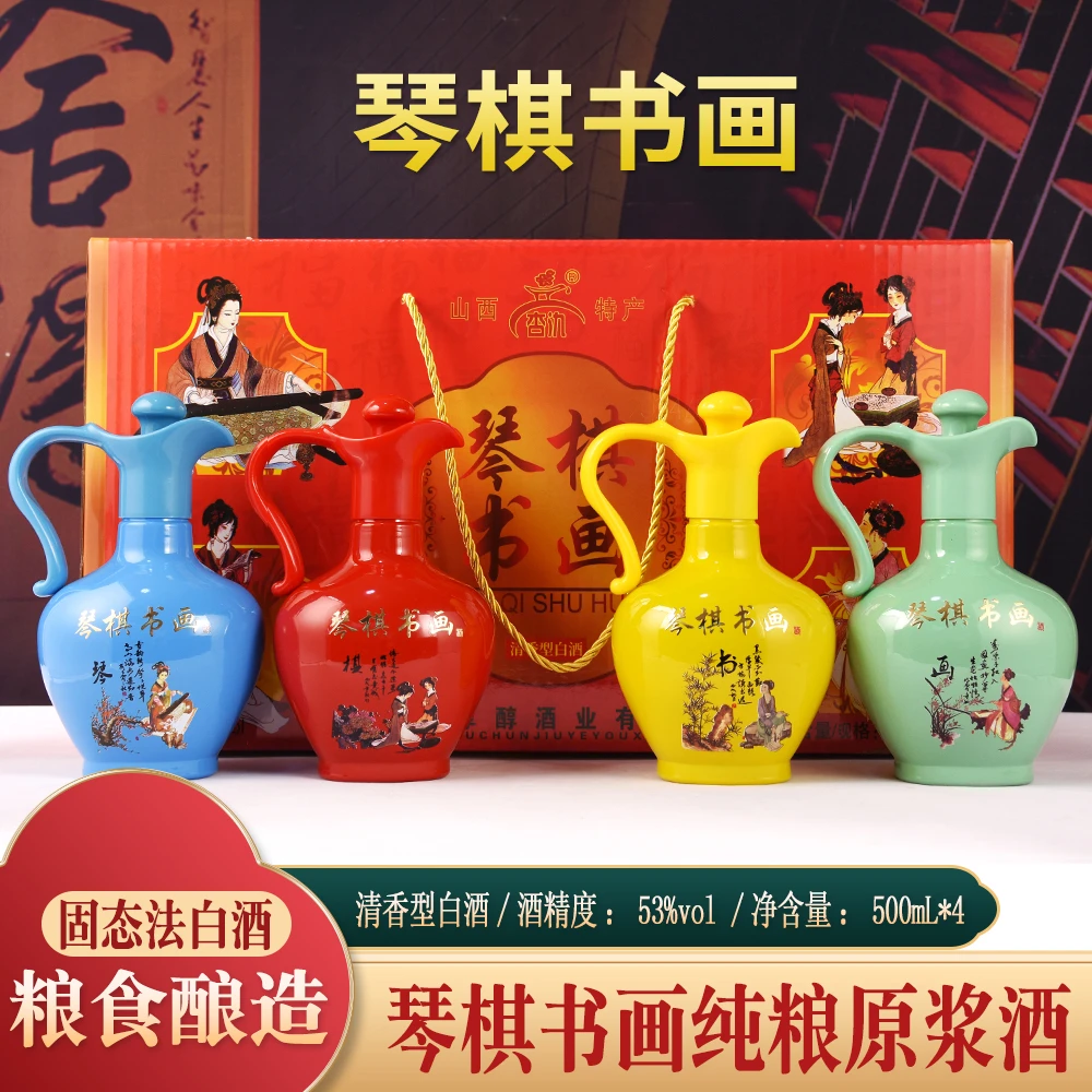 杏氿山西白酒琴棋书画53度500ml*4瓶礼盒装53%Vol